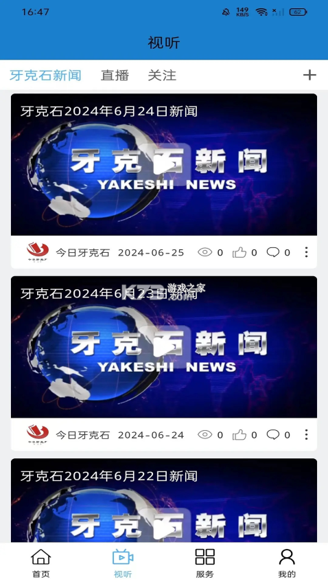 今日牙克石 v1.3.5 官方app下载安装 截图