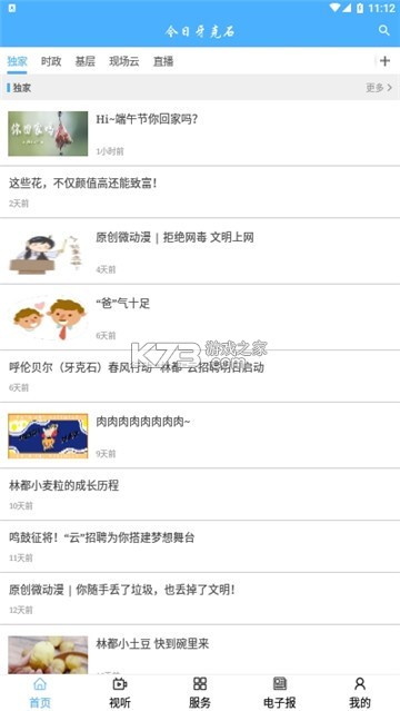 今日牙克石 v1.3.5 官方app下载安装 截图