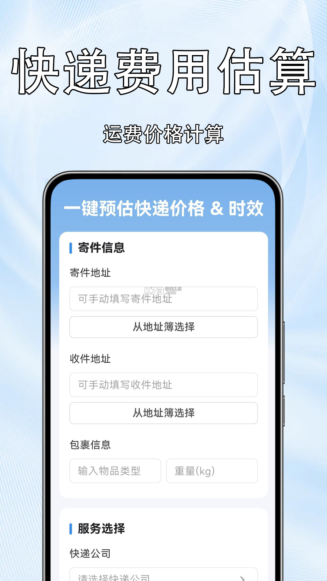 快递快查询 v1.0.23 安卓下载软件免费 截图