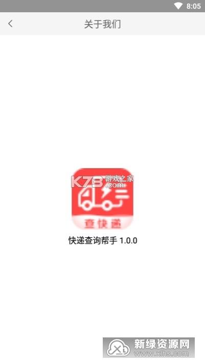 快递快查询 v1.0.23 安卓下载软件免费 截图