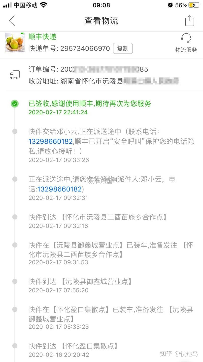 快递快查询 v1.0.23 安卓下载软件免费 截图
