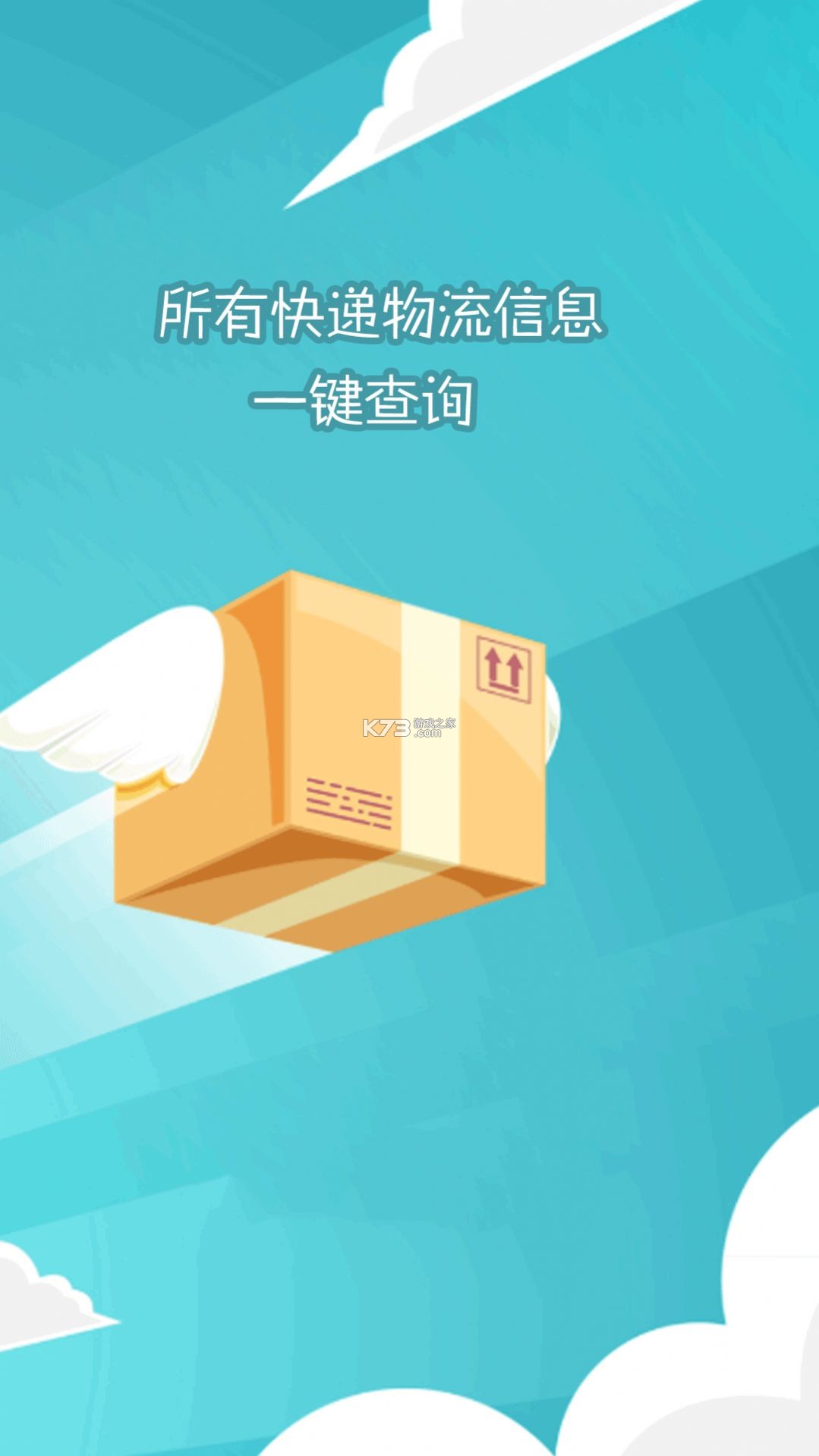 快递快查询 v1.0.23 安卓下载软件免费 截图