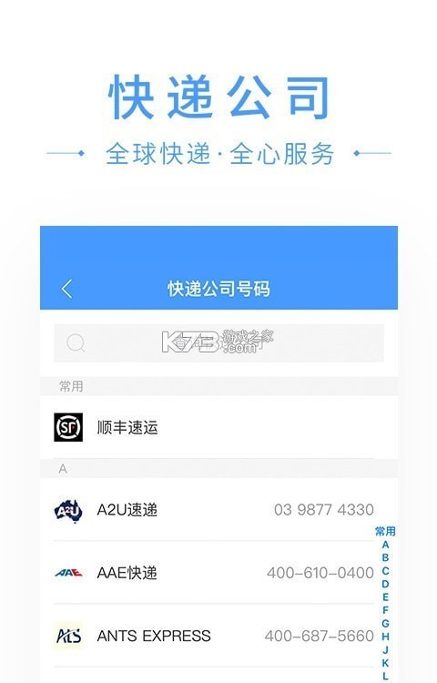 快递快查询 v1.0.23 安卓下载软件免费 截图
