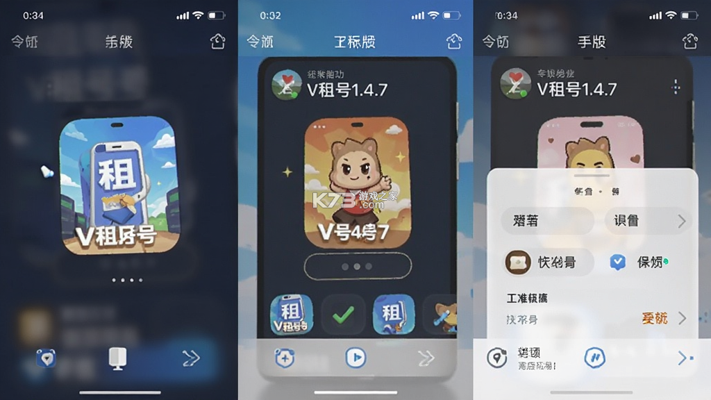 V租号 v1.4.7 安卓下载软件免费 截图