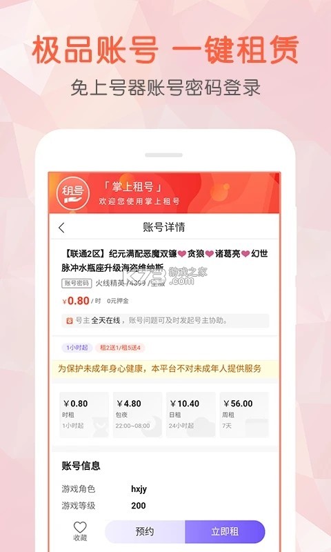 V租号 v1.4.7 安卓下载软件免费 截图
