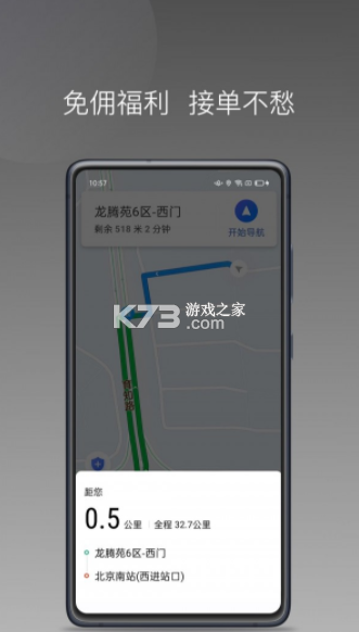 民途城市司机 v1.26.20 安卓版下载 截图