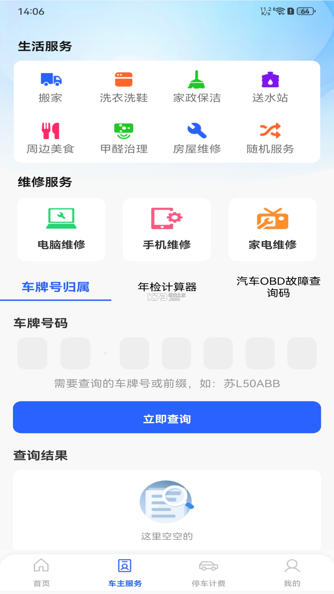 火箭出行车主端 v7.10.7.0004 下载app 截图