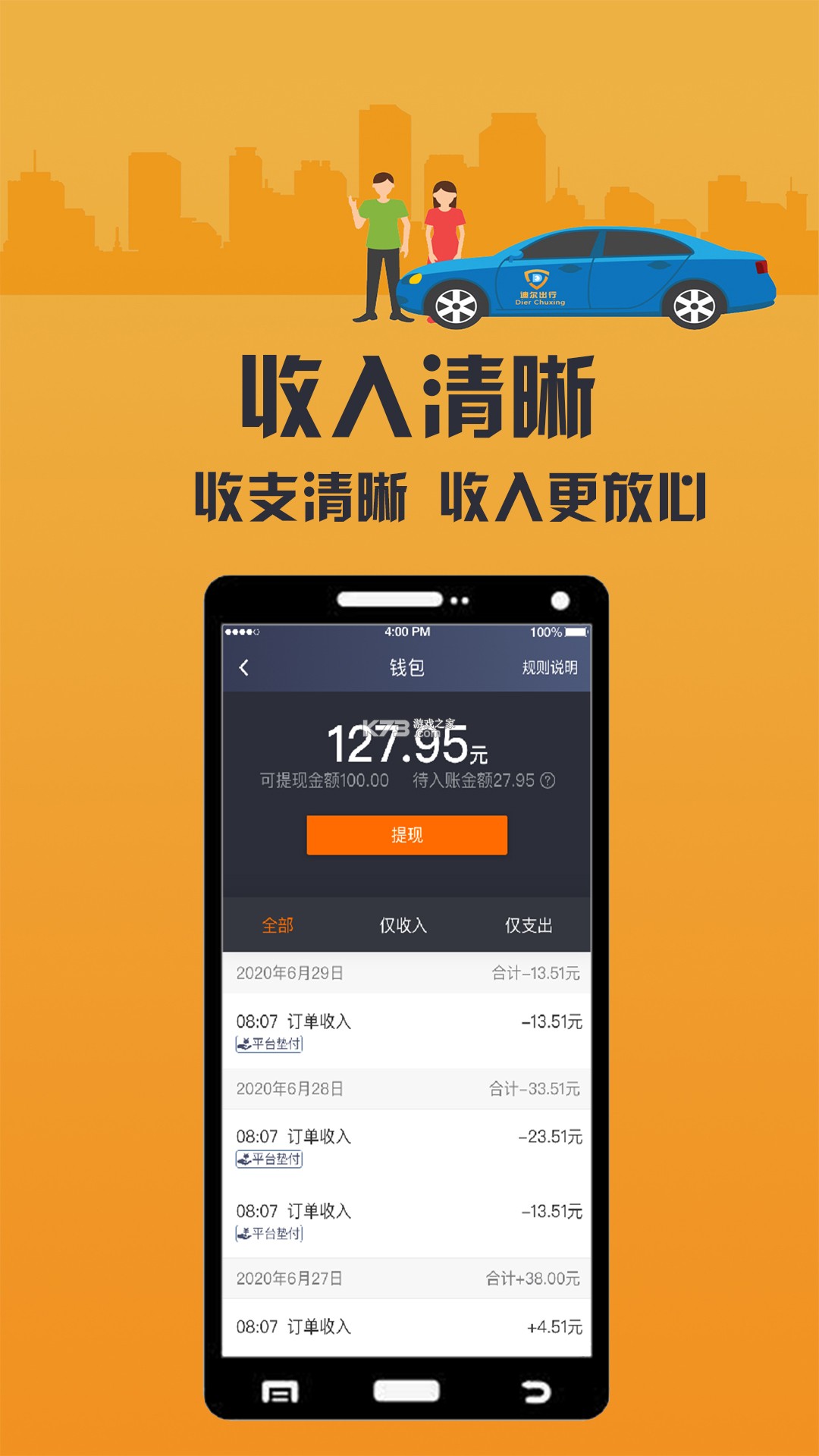 火箭出行车主端 v7.10.7.0004 下载app 截图