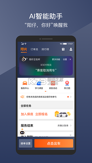 火箭出行车主端 v7.10.7.0004 下载app 截图