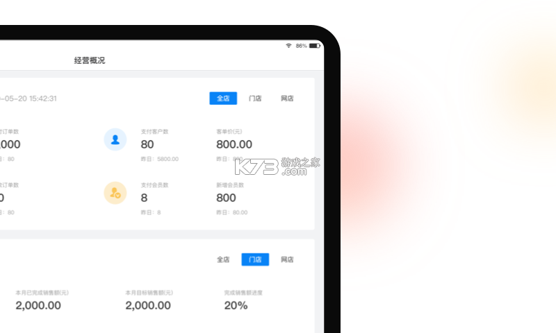 有赞门店 v8.57.2 安卓下载软件免费 截图