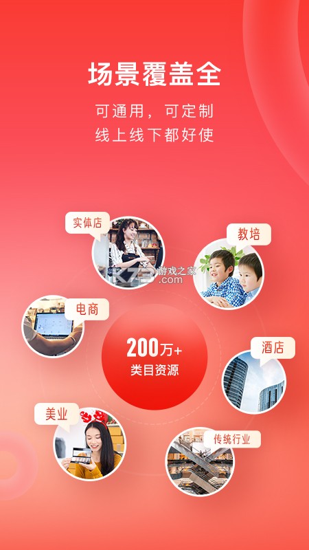 有赞门店 v8.57.2 安卓下载软件免费 截图
