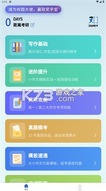 豆知写作 v2.6.9 安卓下载 截图