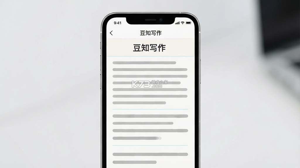 豆知写作 v2.6.9 安卓下载 截图