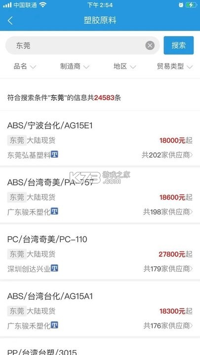 普拉司(Plas) v7.2.0 app下载免费 截图