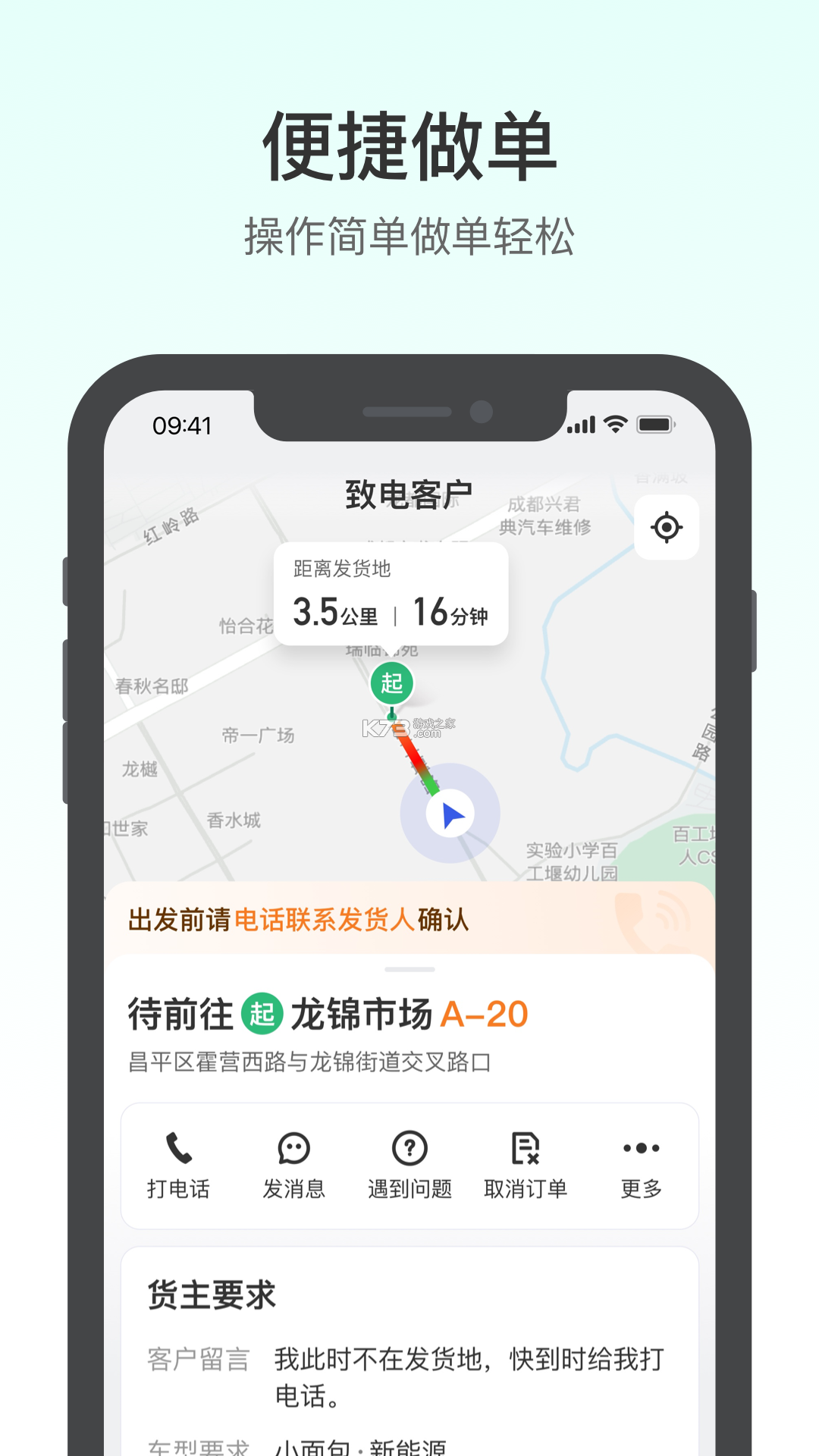 滴滴送货 v1.5.0 下载官方版 截图