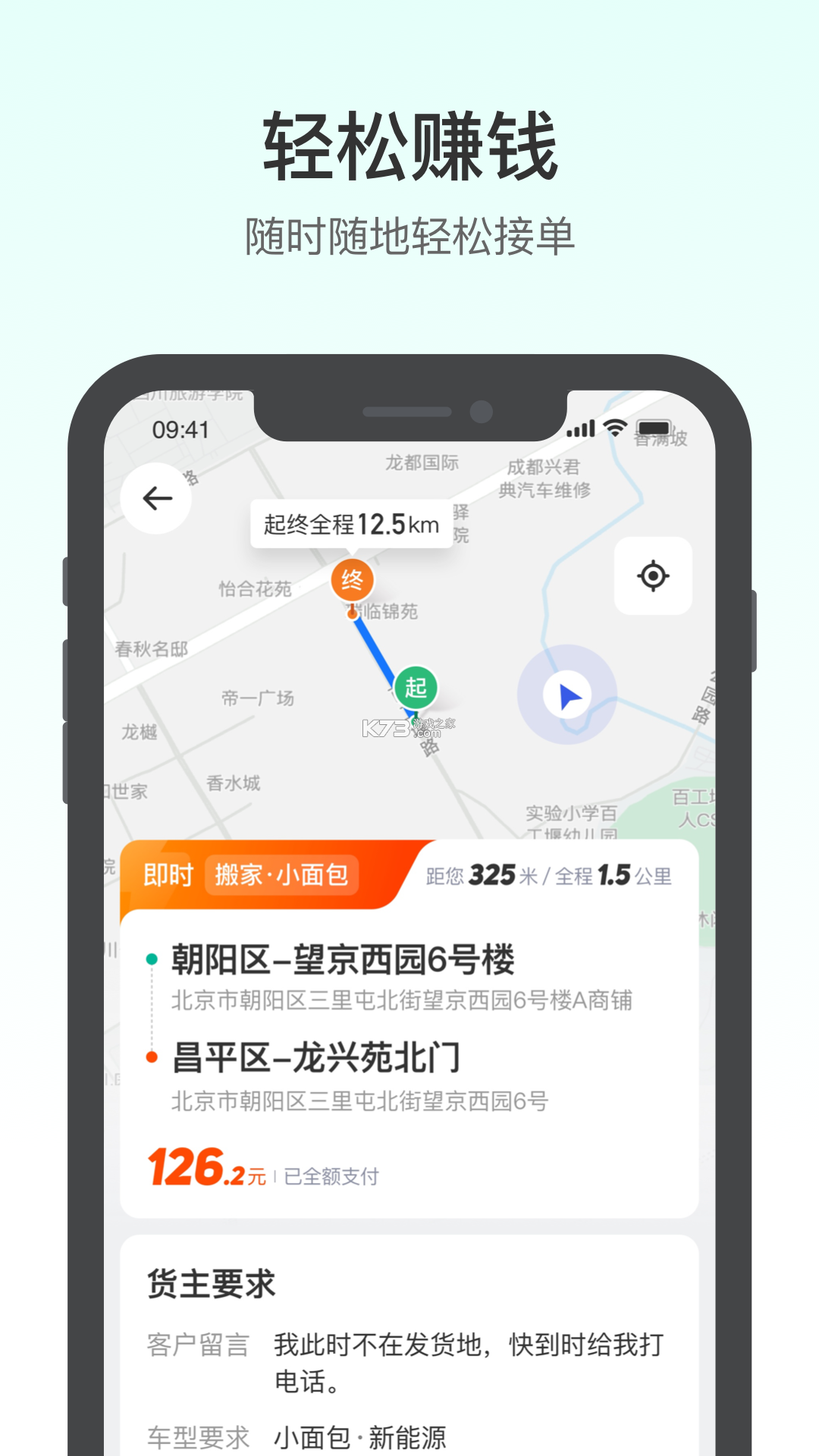 滴滴送货 v1.5.0 下载官方版 截图