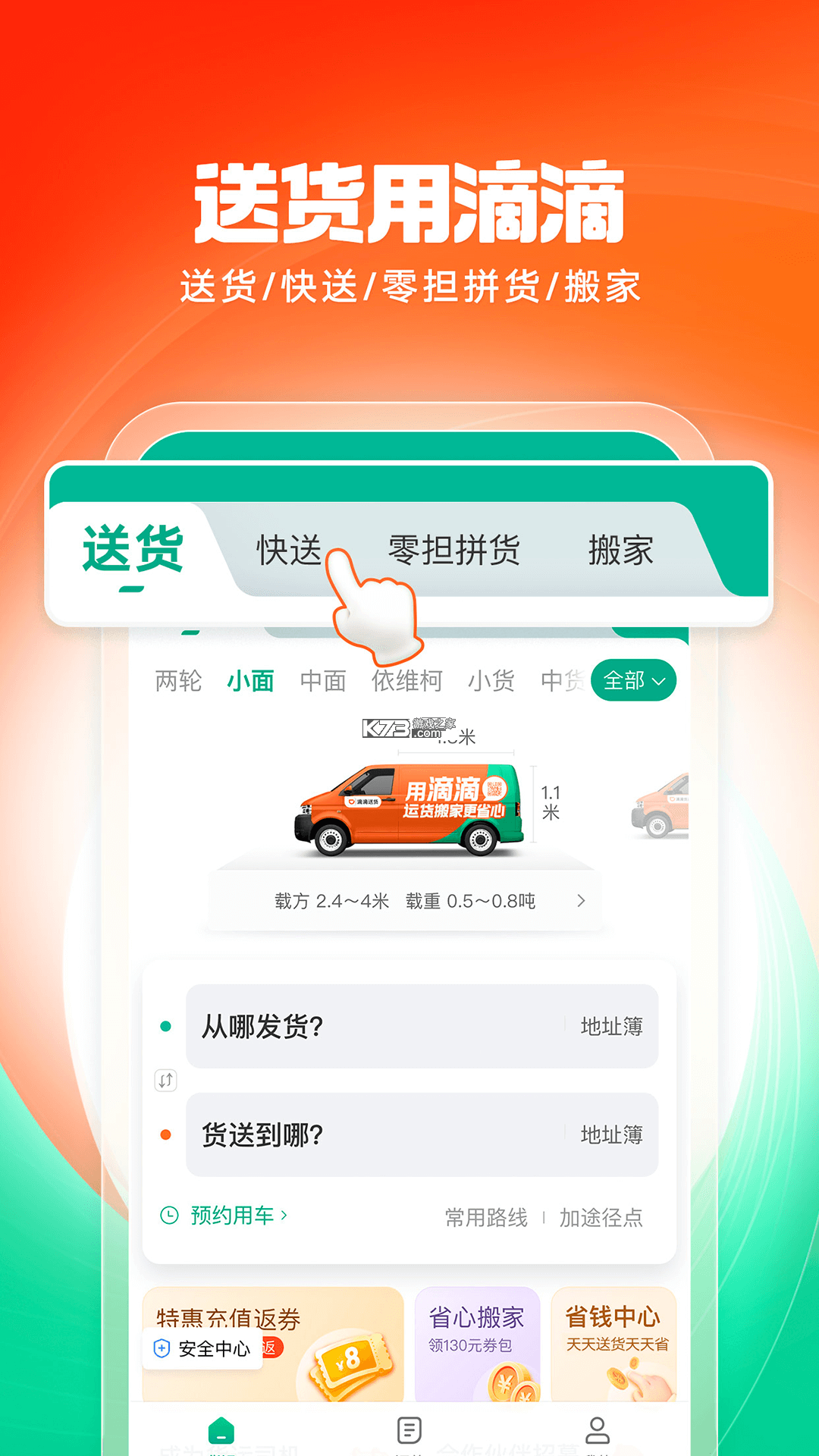 滴滴送货 v1.5.0 下载官方版 截图