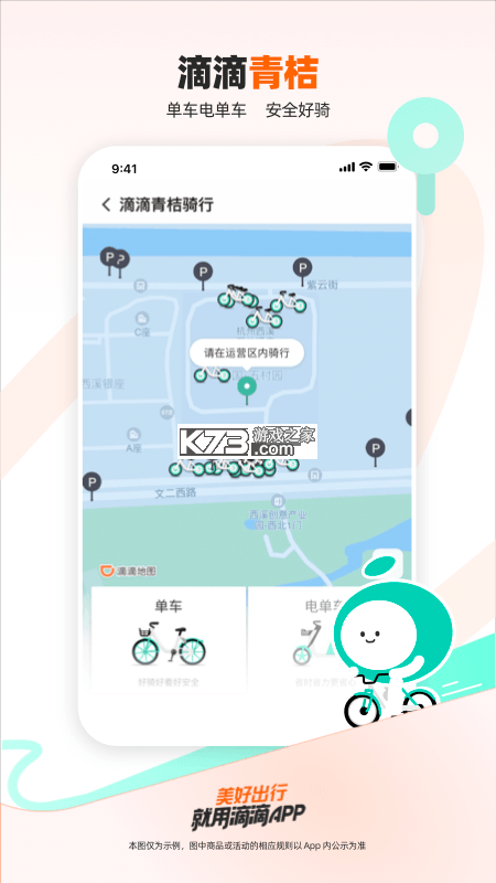 滴滴送货 v1.5.0 下载官方版 截图