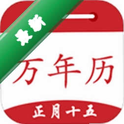 时光万年历下载