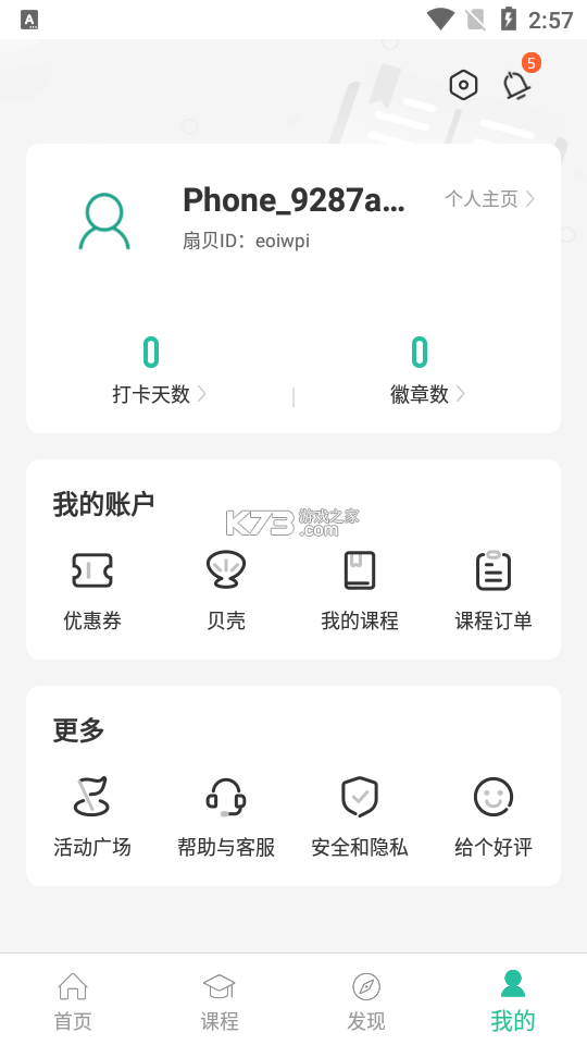 扇贝知卡 v1.3.103 安卓下载软件免费 截图