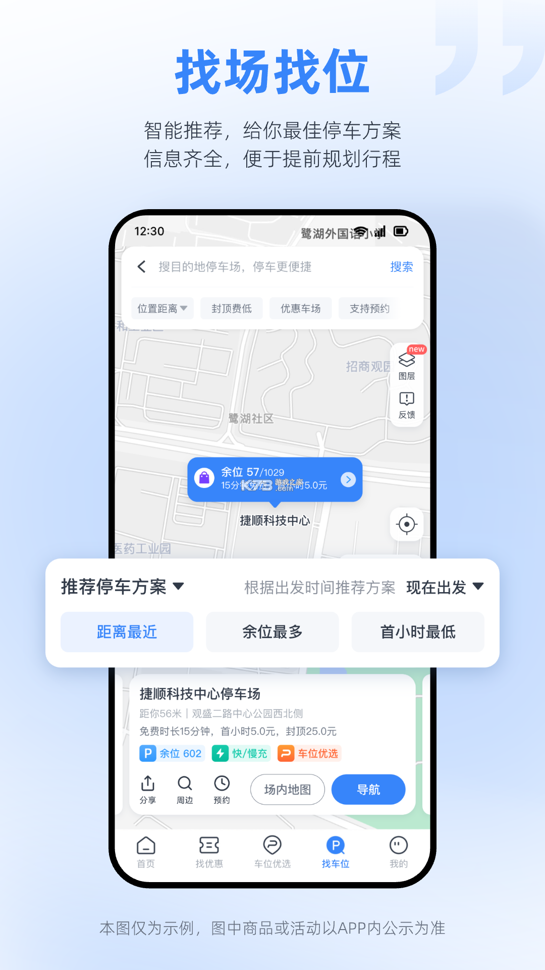 力力停车 v1.0.0 安卓下载软件免费 截图