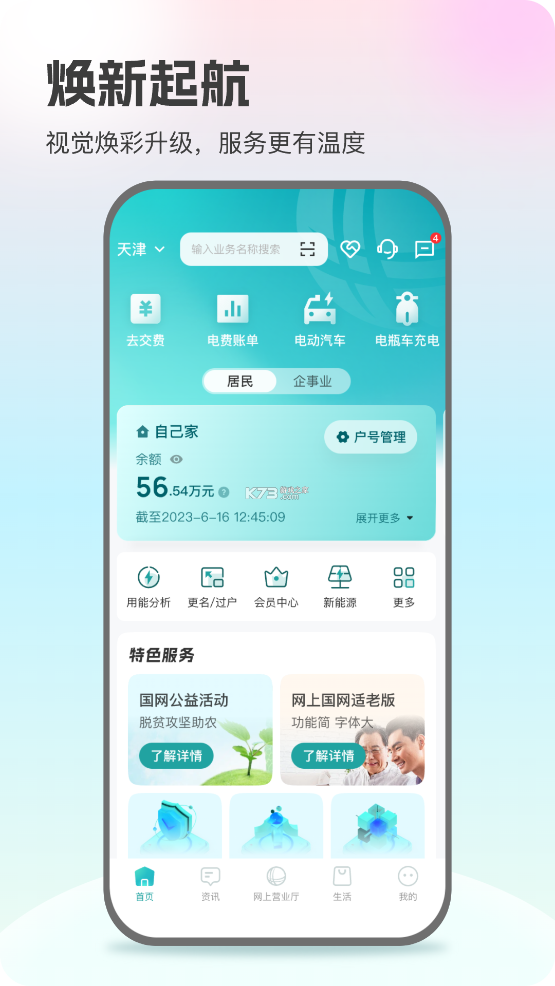 绿色国网 v1.6.7 官方app下载安装 截图