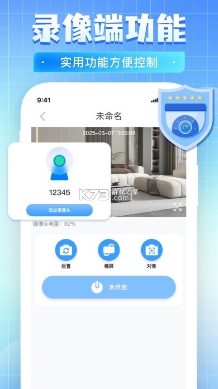 监控看家手机端 v1.0.0 下载官方版 截图