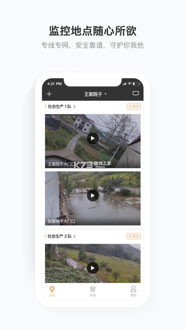监控看家手机端 v1.0.0 下载官方版 截图