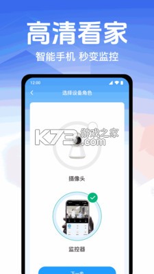 监控看家手机端 v1.0.0 下载官方版 截图