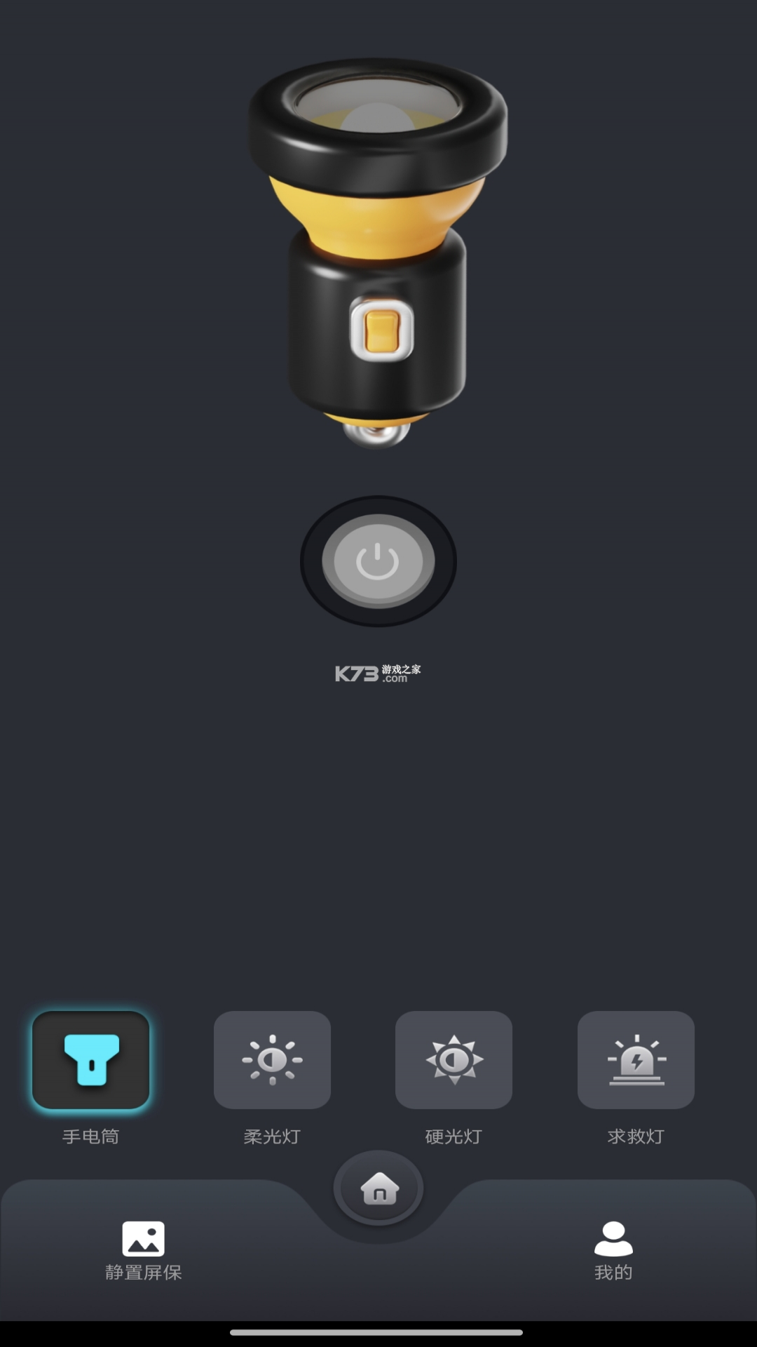 超亮光手电筒免费 v1.0.0 安卓下载软件免费 截图