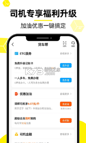 货车司机拉货帮 v1.0.0 安卓版下载 截图