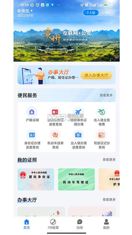 贵州领保 v1.0.0.0001 安卓下载软件免费 截图