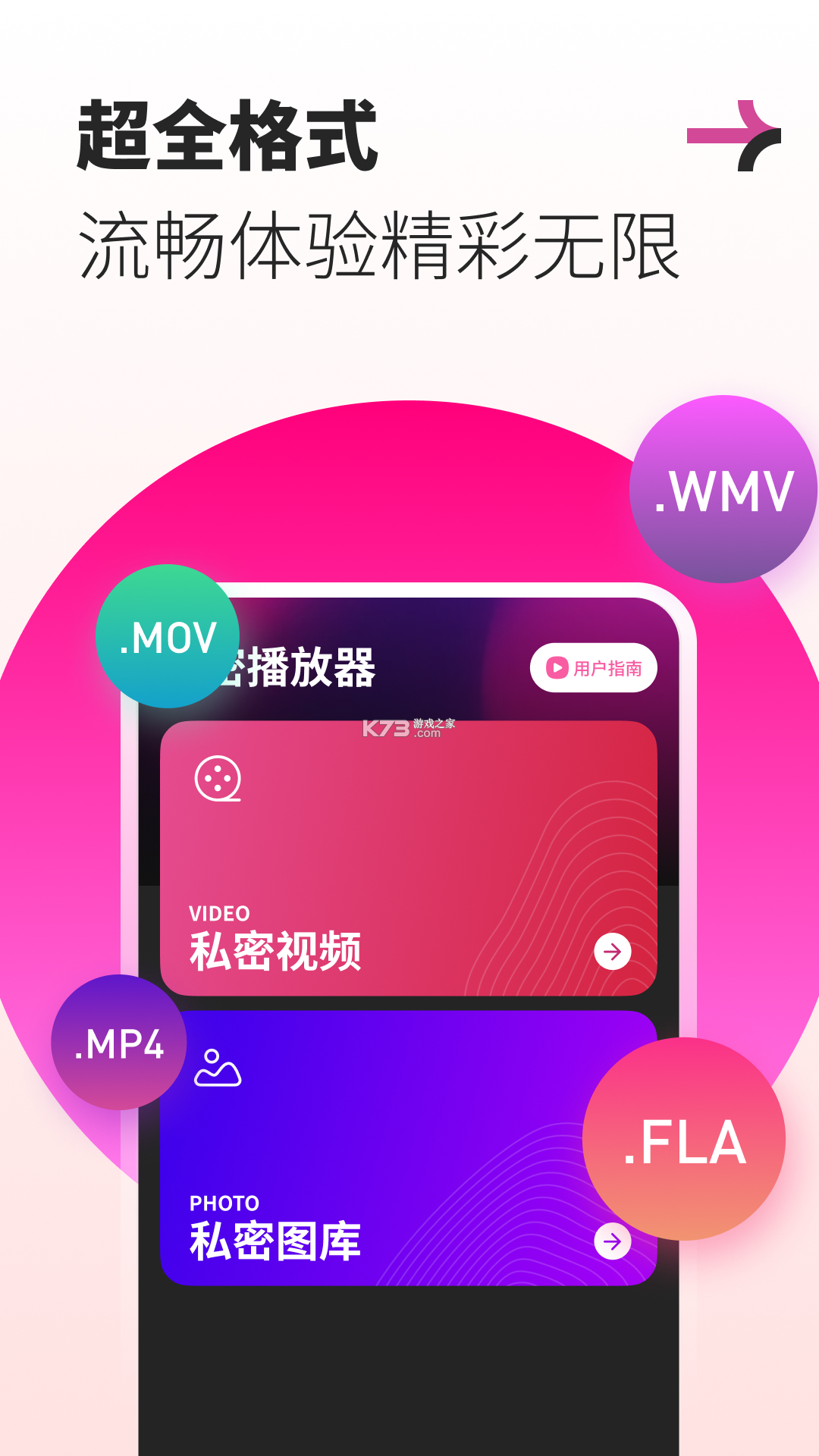 独畅高清视频播放器 v1.0.2 安卓下载软件免费 截图