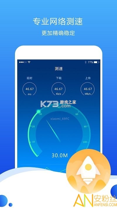 测速高手 v4.3 下载app 截图