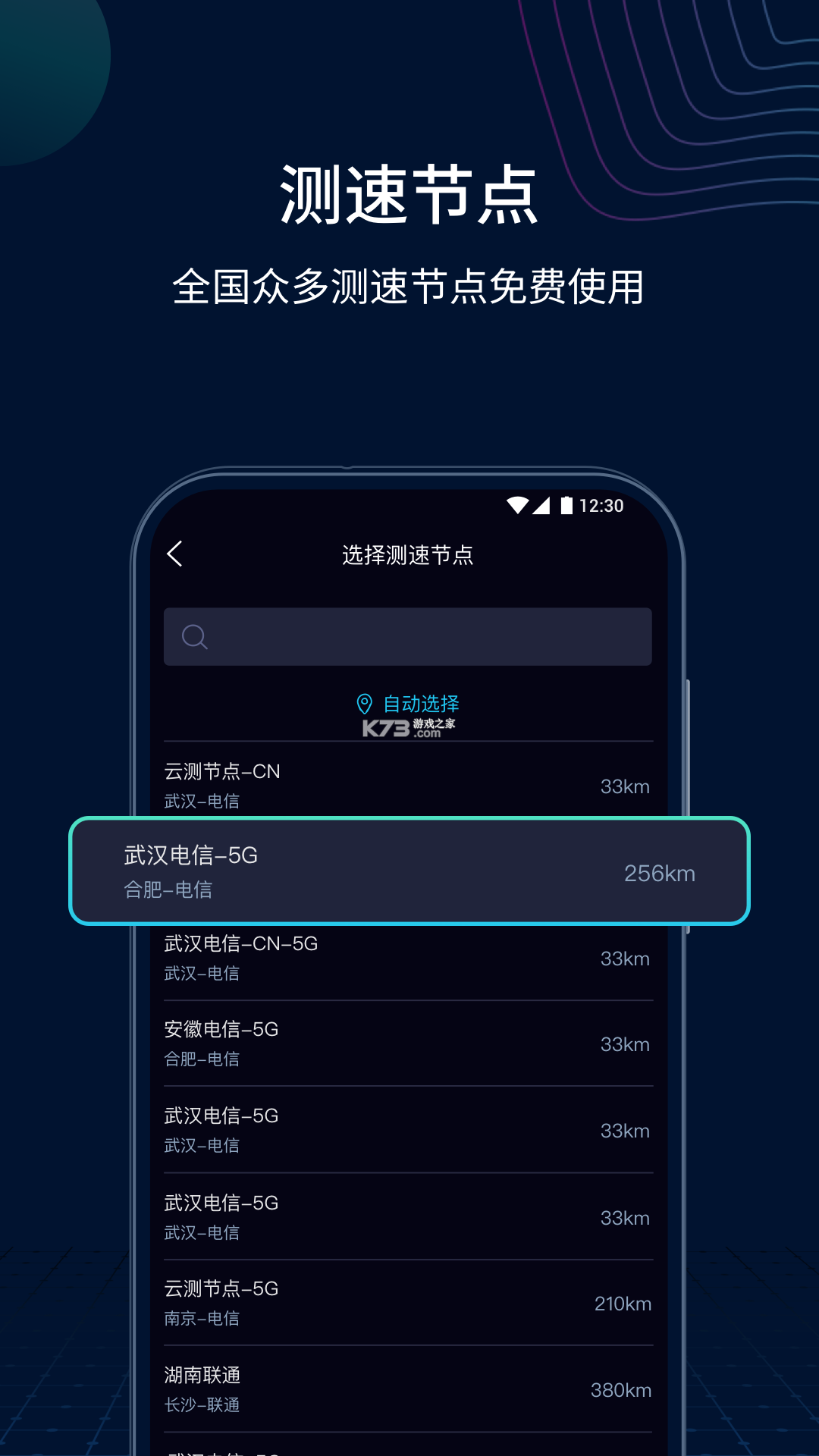 测速高手 v4.3 下载app 截图