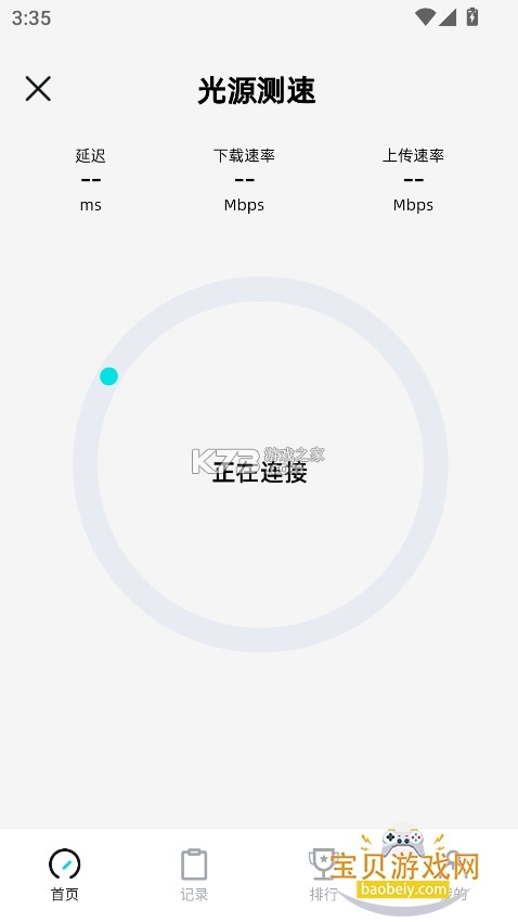 测速高手 v4.3 下载app 截图