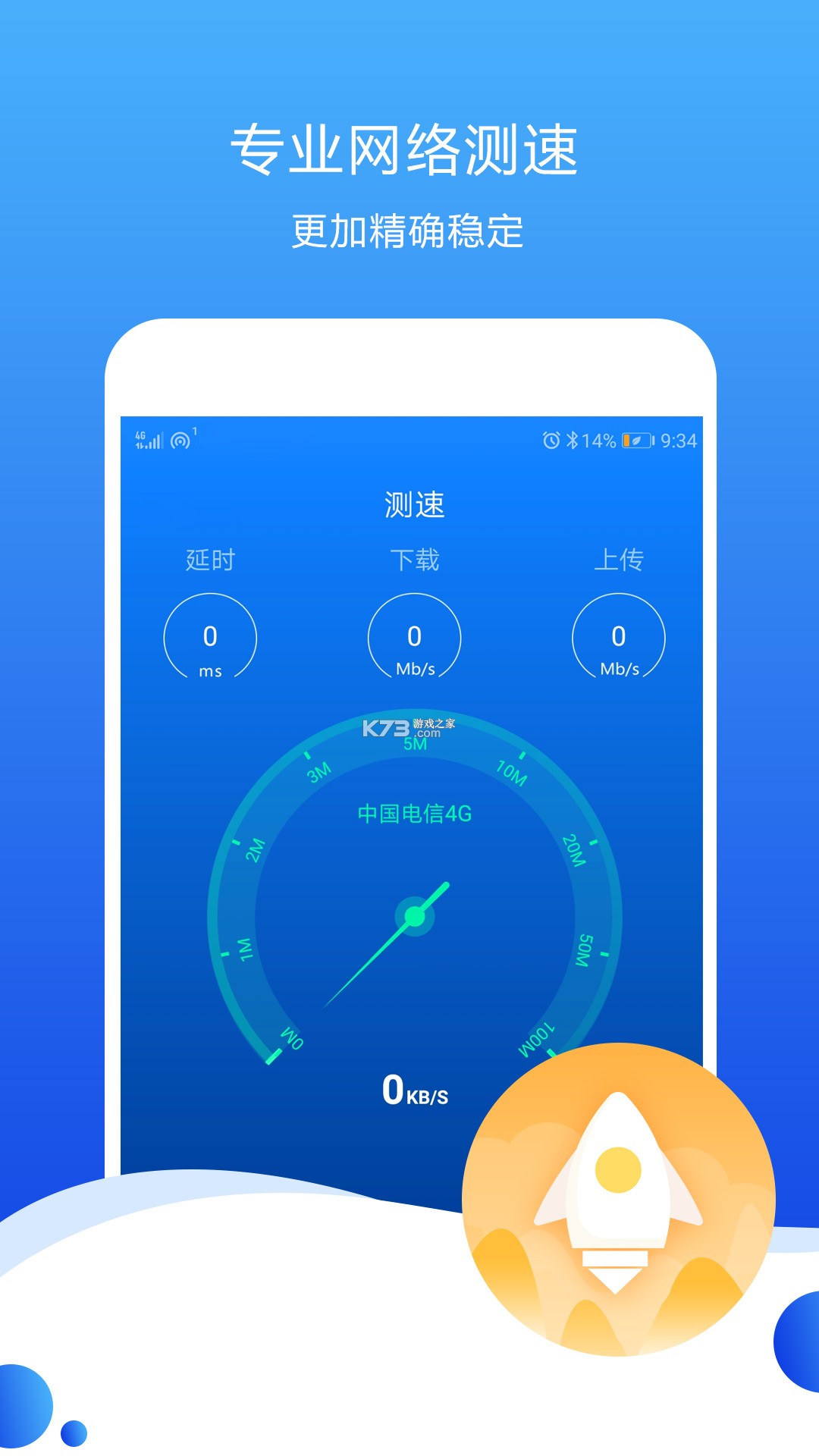 测速高手 v4.3 下载app 截图