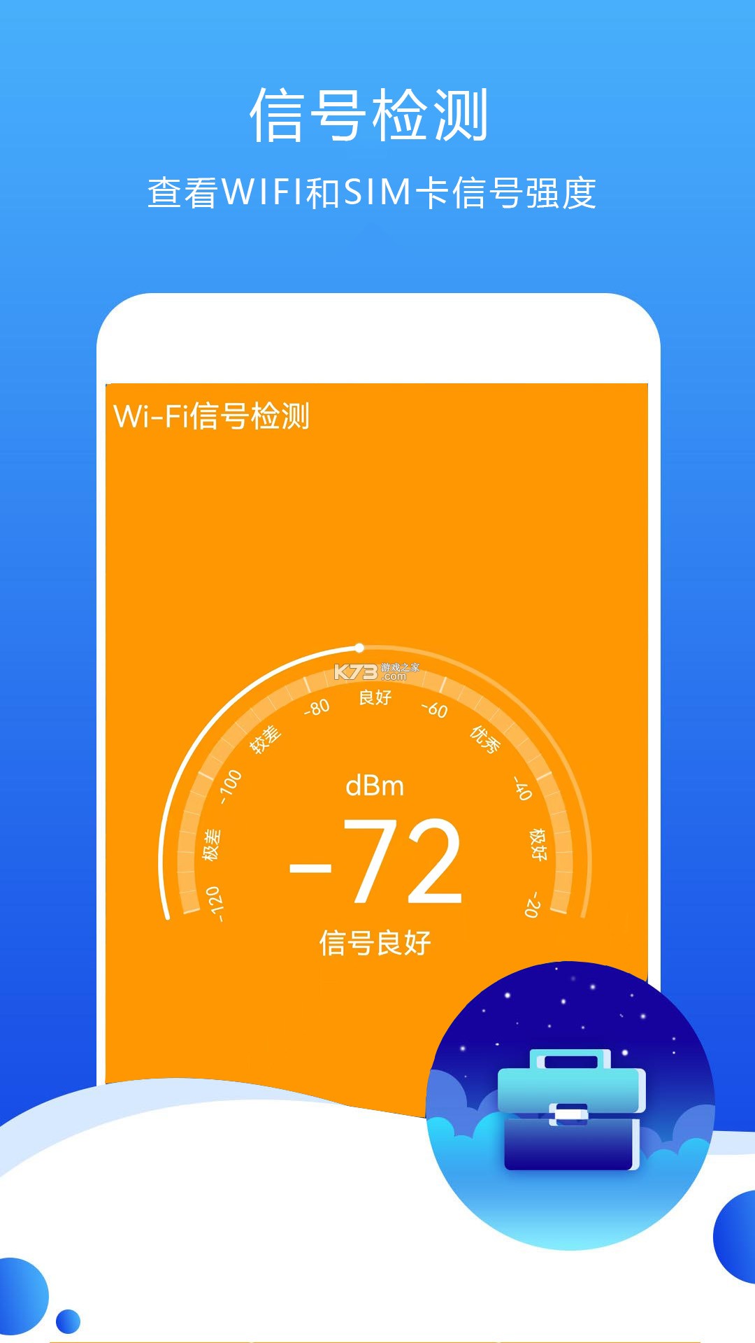 测速高手 v4.3 下载app 截图
