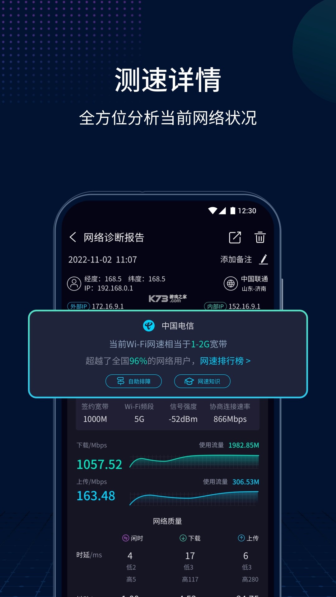 测速高手 v4.3 下载app 截图