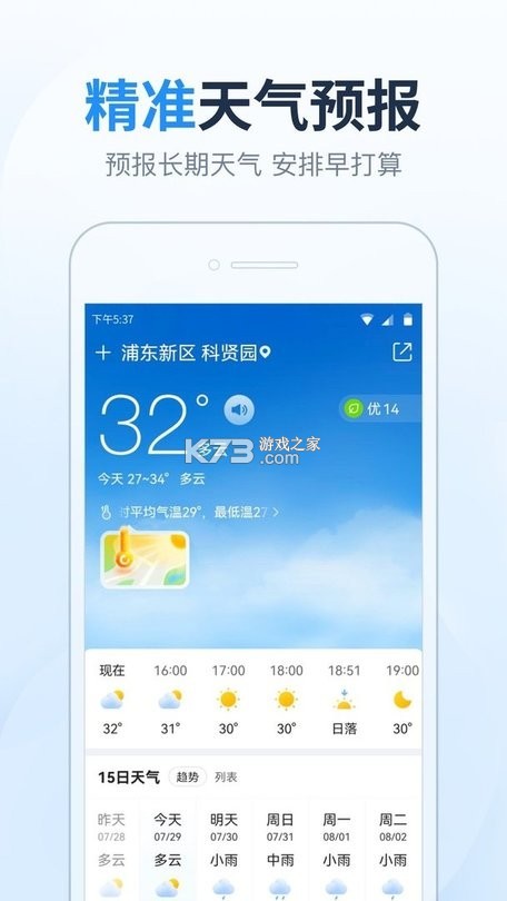 天天预报 v1.1.2 安卓下载软件免费 截图