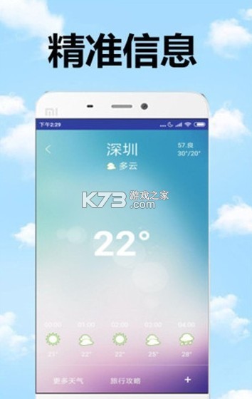 天天预报 v1.1.2 安卓下载软件免费 截图