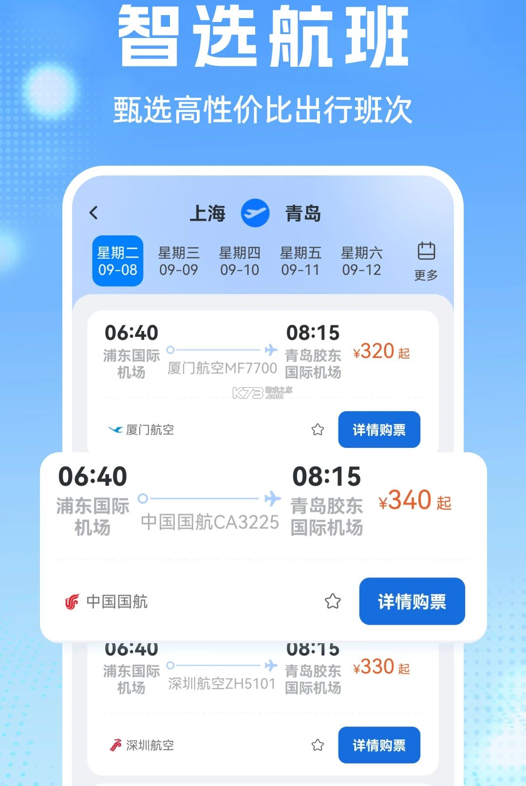 航班机票查查 v1.0.1 官方app下载安装 截图
