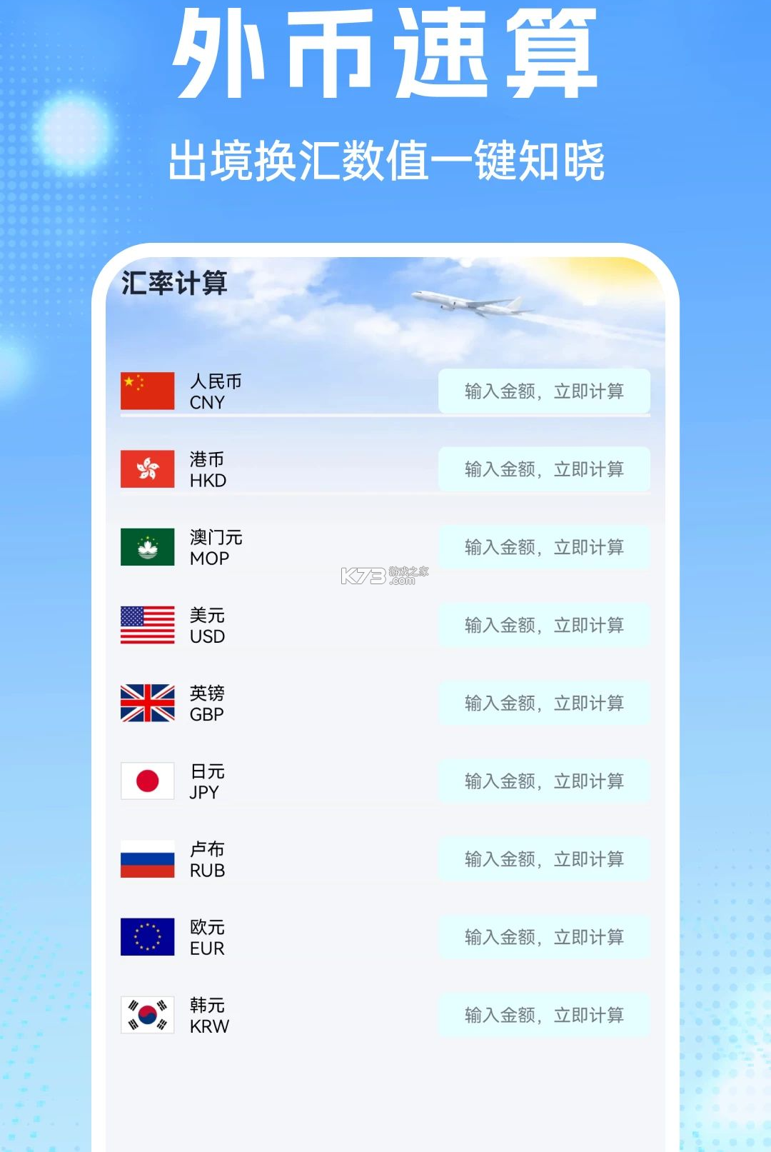 航班机票查查 v1.0.1 官方app下载安装 截图