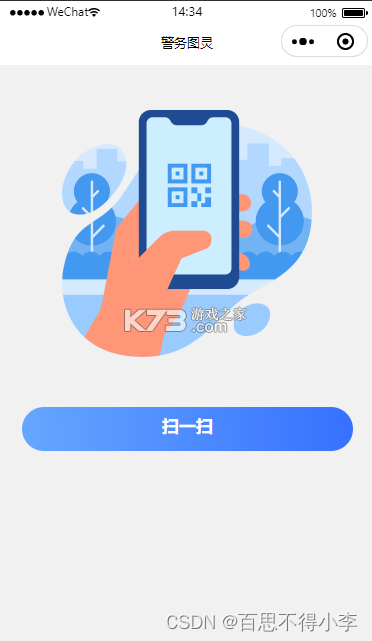 微码扫一扫 v1.0.0 安卓下载软件免费 截图