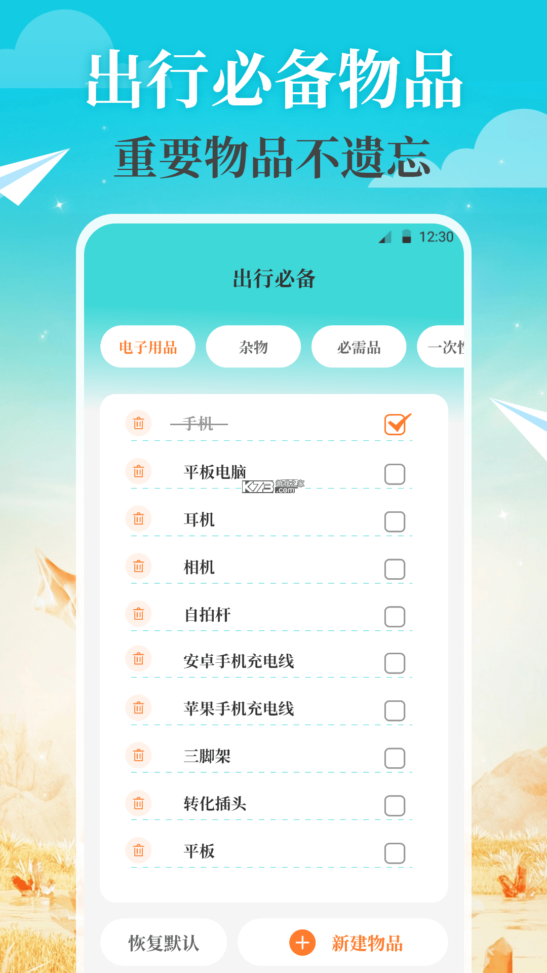 航旅机票助手 v1.0.0 安卓下载软件免费 截图