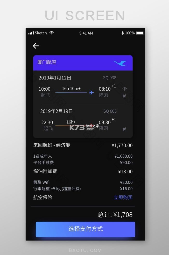 航旅机票助手 v1.0.0 安卓下载软件免费 截图