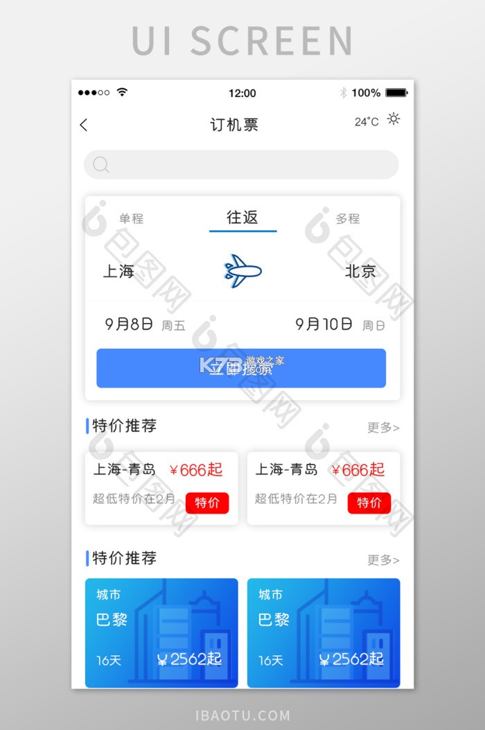 航旅机票助手 v1.0.0 安卓下载软件免费 截图