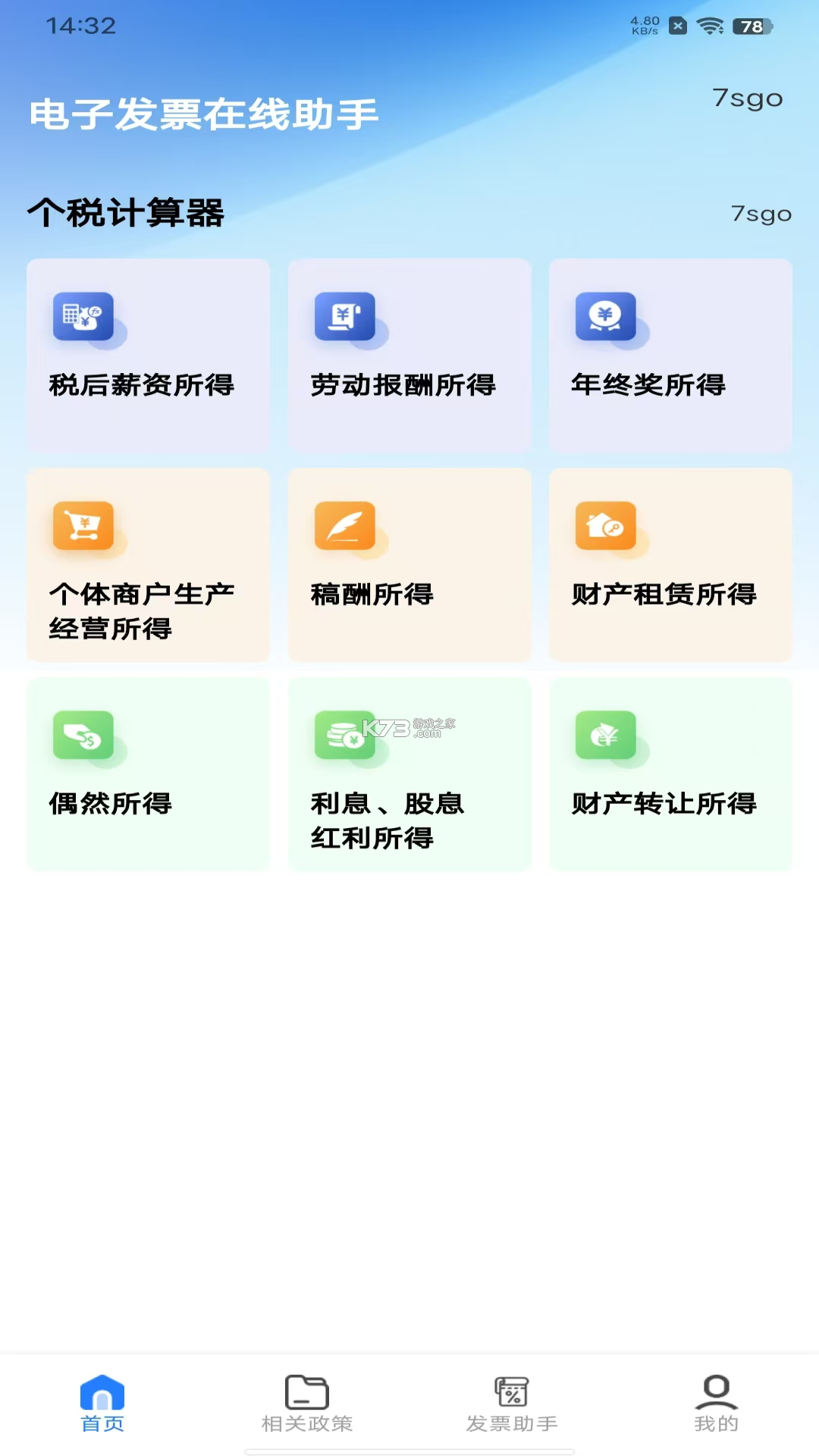 电子发票报存 v1.0.0 官方版下载 截图
