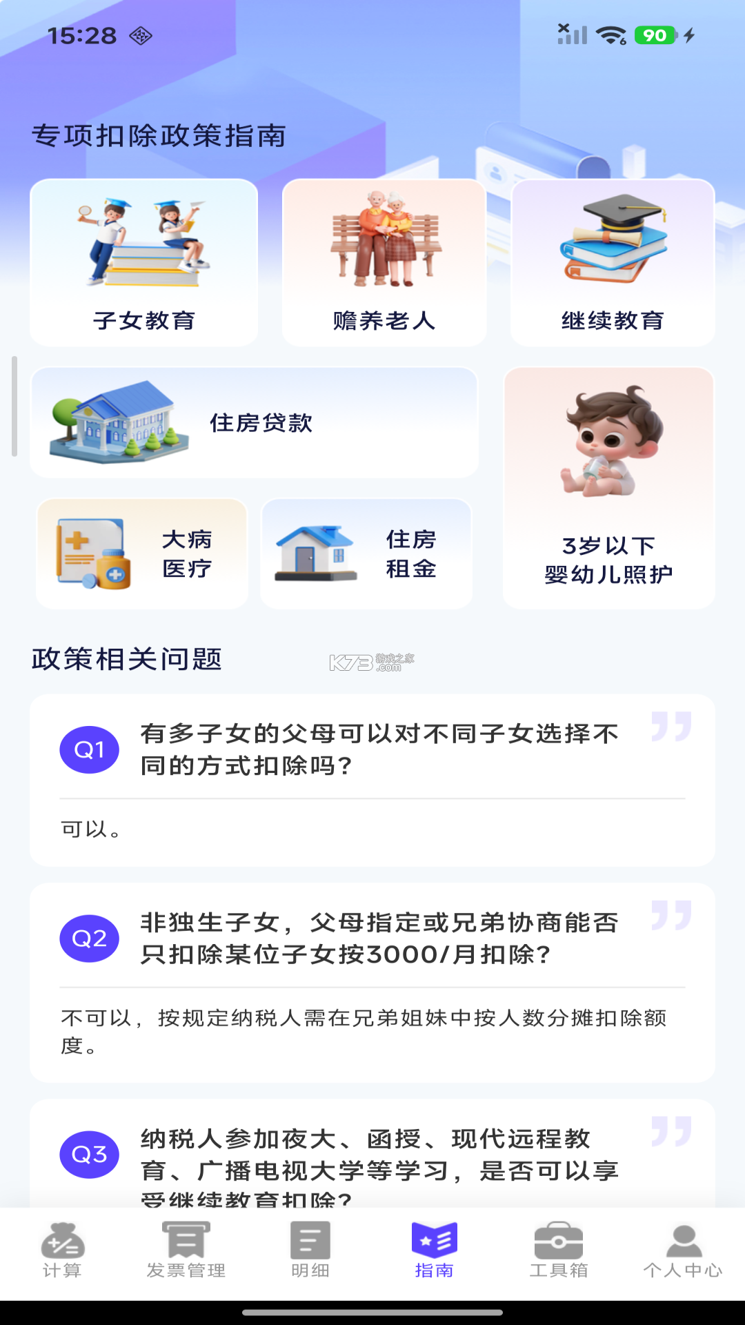 电子发票报存 v1.0.0 官方版下载 截图