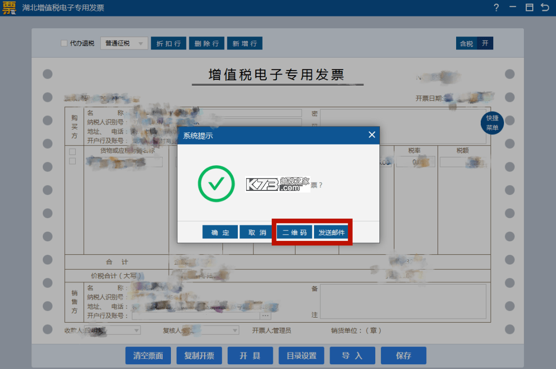 电子发票报存 v1.0.0 官方版下载 截图
